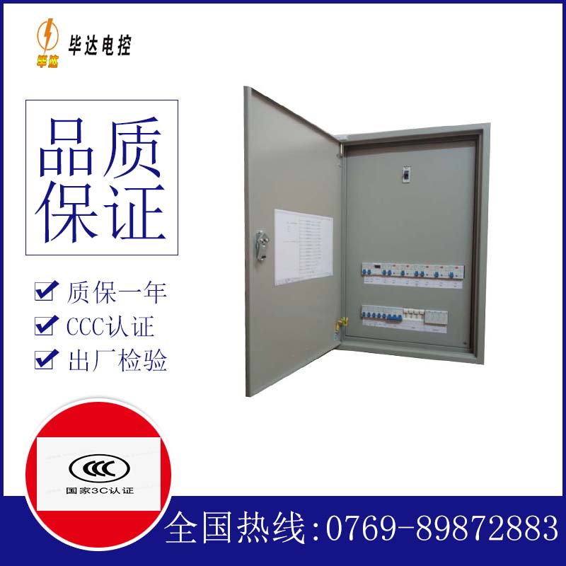 平乐照明配电箱
