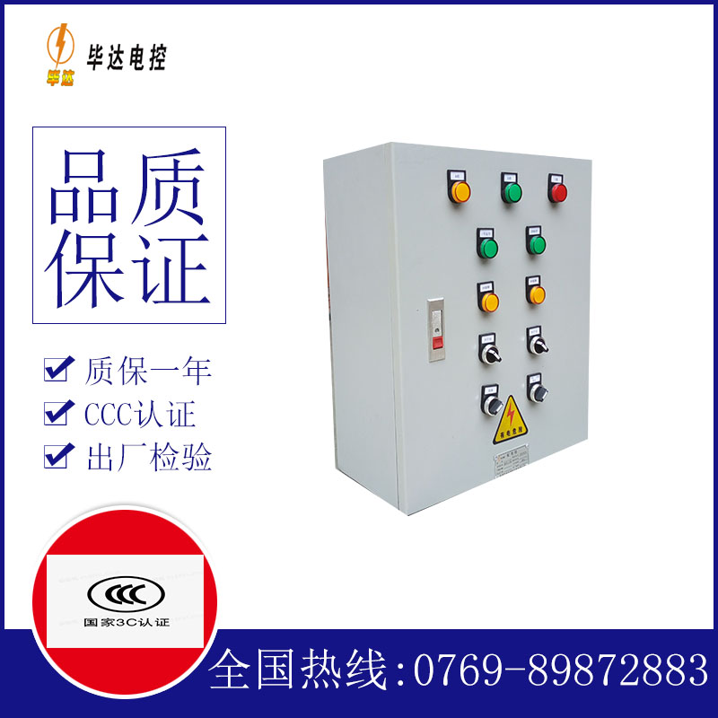 平乐一用一备控制箱
