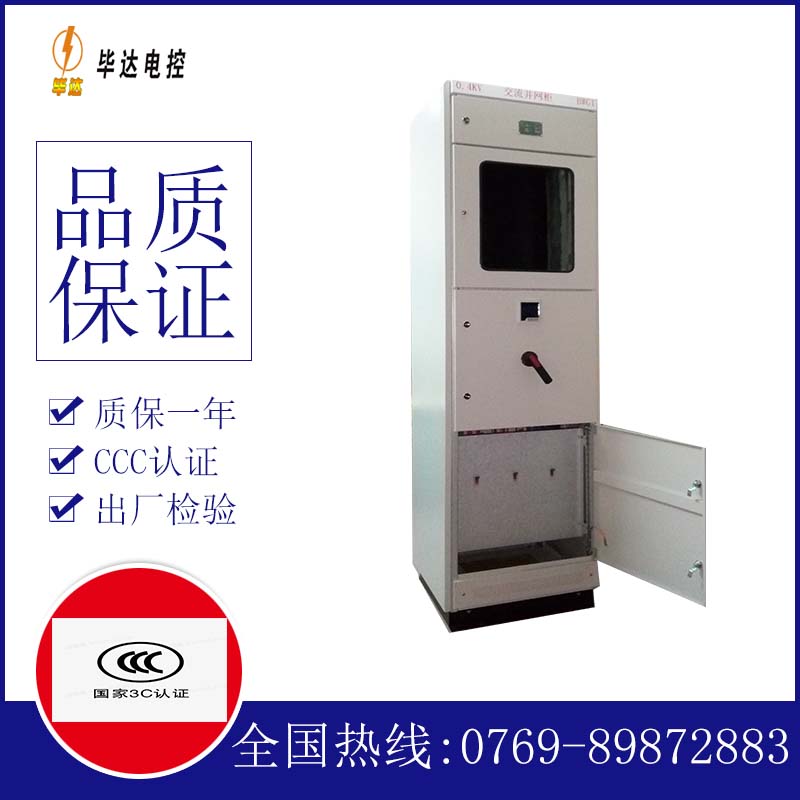 平乐光伏并网柜