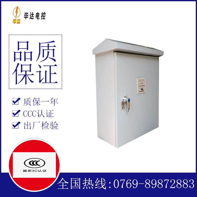 平乐排污泵控制箱